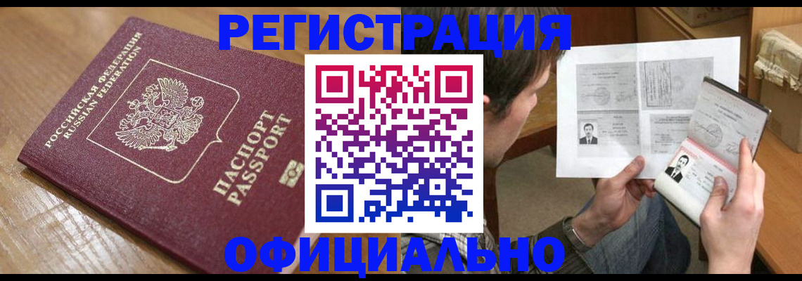 прописка паспорт в Яхроме